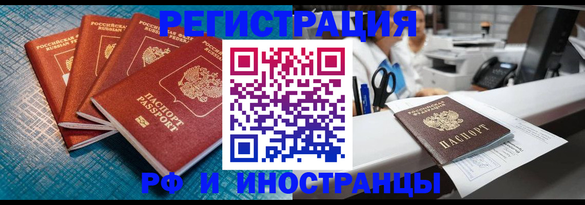 прописка регистрация в Орске