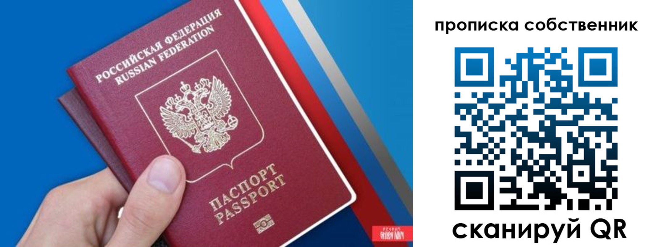 прописка в квартире в Орске
