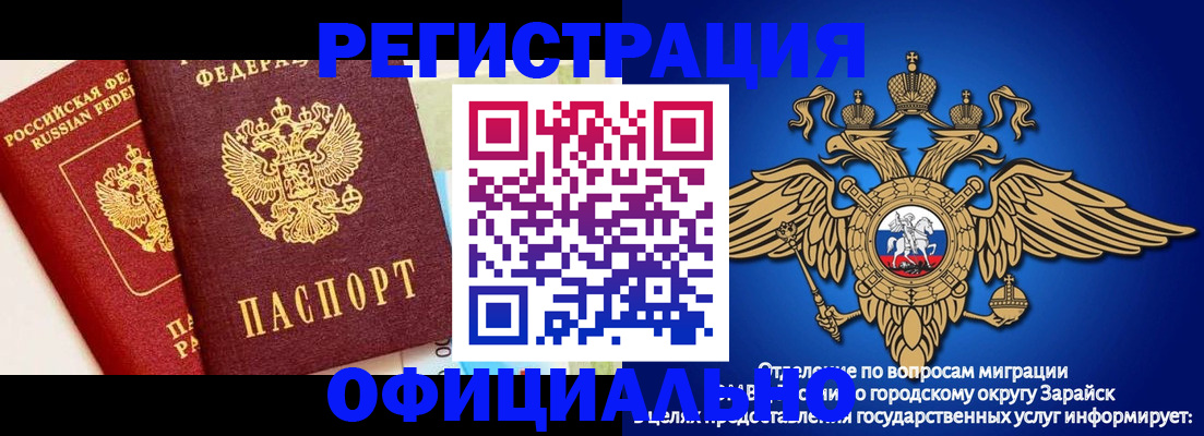 прописка гарантия в Орске