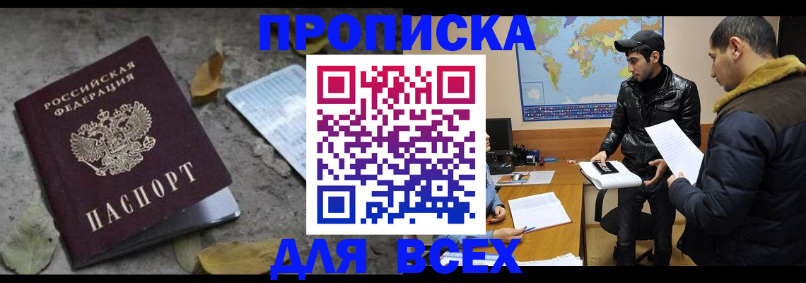 временная регистрация 2025 в Орске