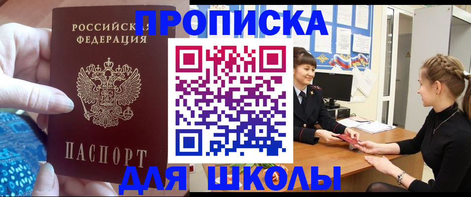 временная регистрация адрес в Орске