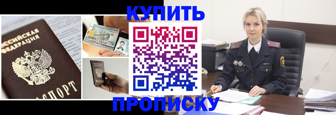 временная регистрация недорого в Орске