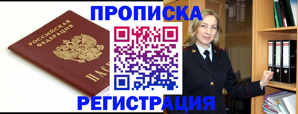 прописка ребенка в Орске