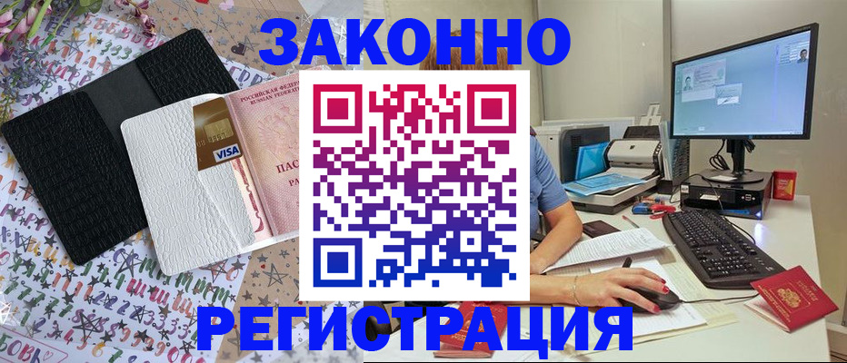 где прописаться в Орске